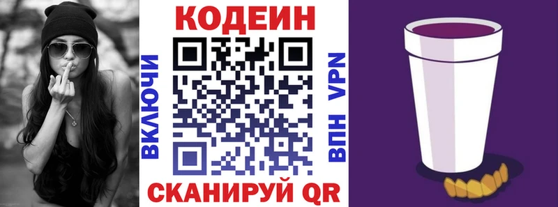 Кодеин напиток Lean (лин)  Вихоревка 